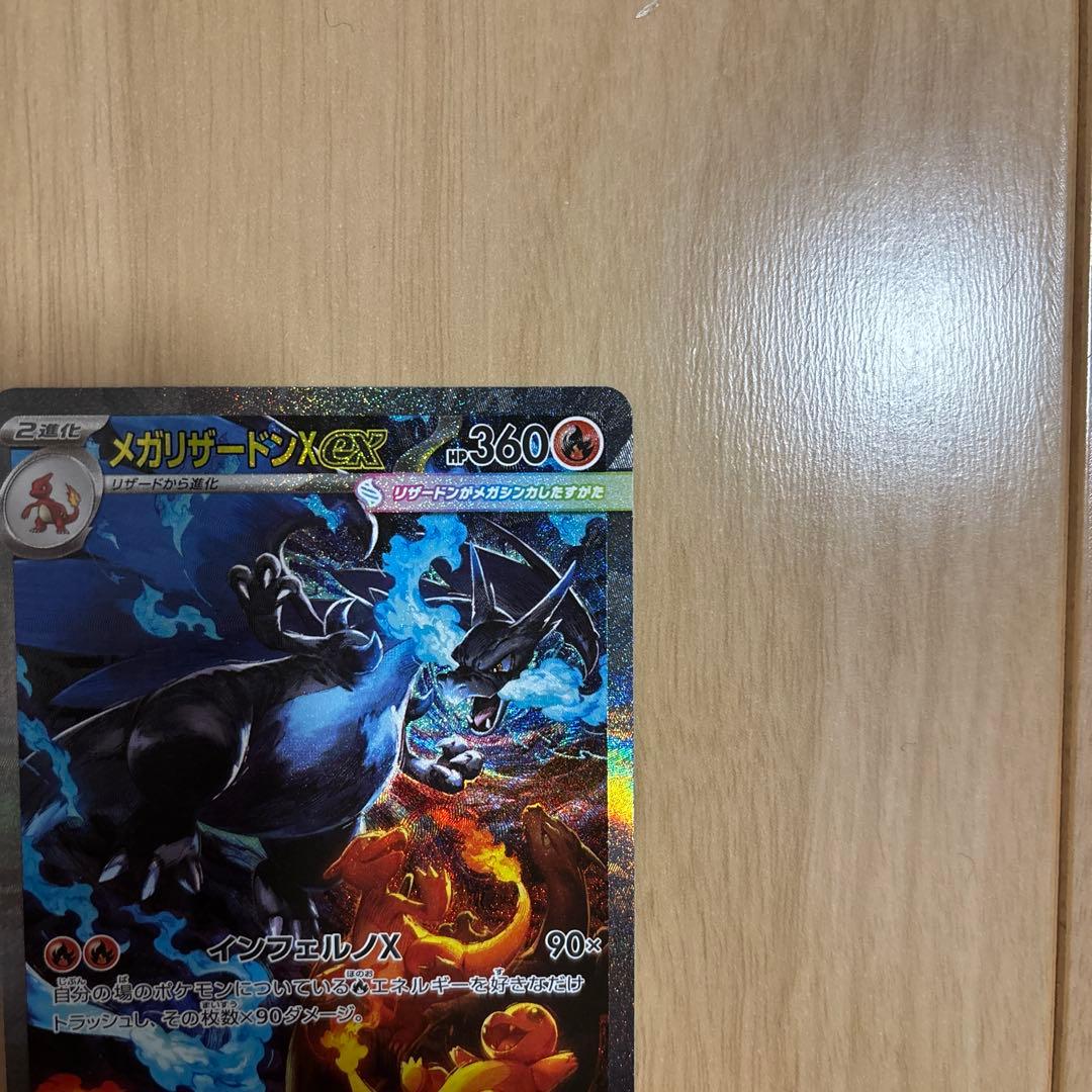 メガリザードンX EX SAR