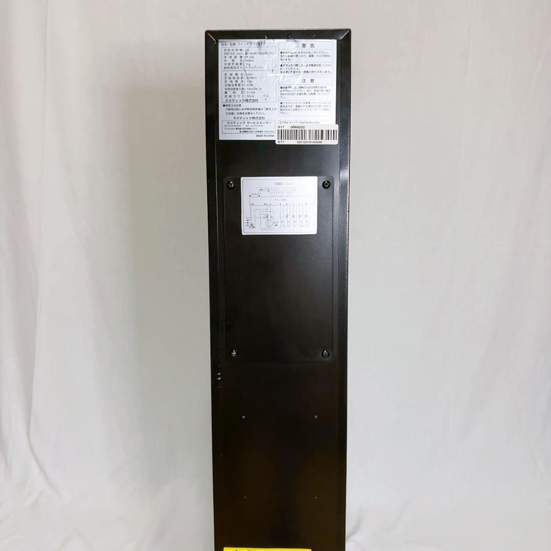 【良品】DOMETIC ST7 ワインセラー　右開き