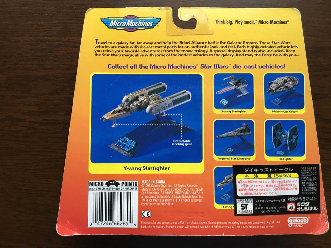 スターウォーズ　未開封　ダイキャストメタル/ 　Yウイング　スターファイター