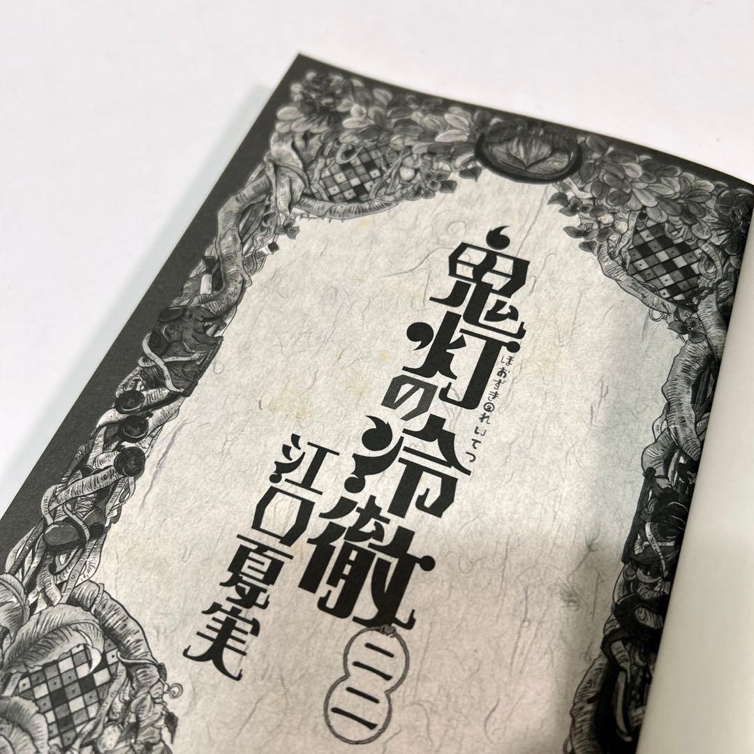 鬼灯の冷徹　全巻セット　ポストカード付