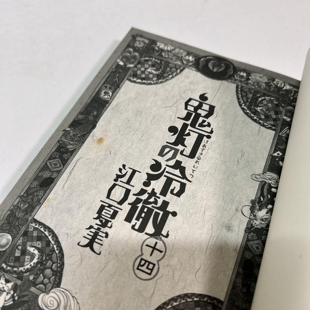 鬼灯の冷徹　全巻セット　ポストカード付