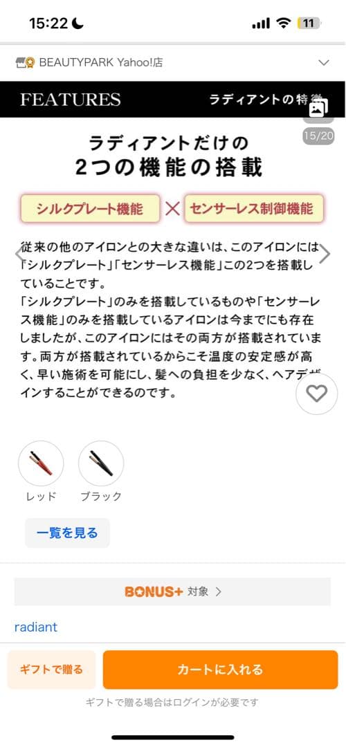 radiant R ストレートヘアアイロン 20mm 新春セール