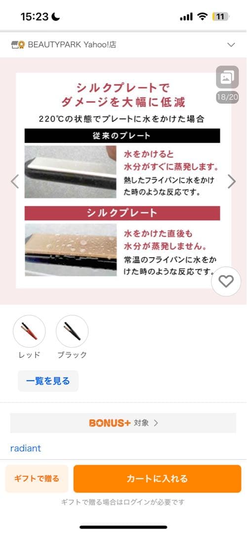 radiant R ストレートヘアアイロン 20mm 新春セール