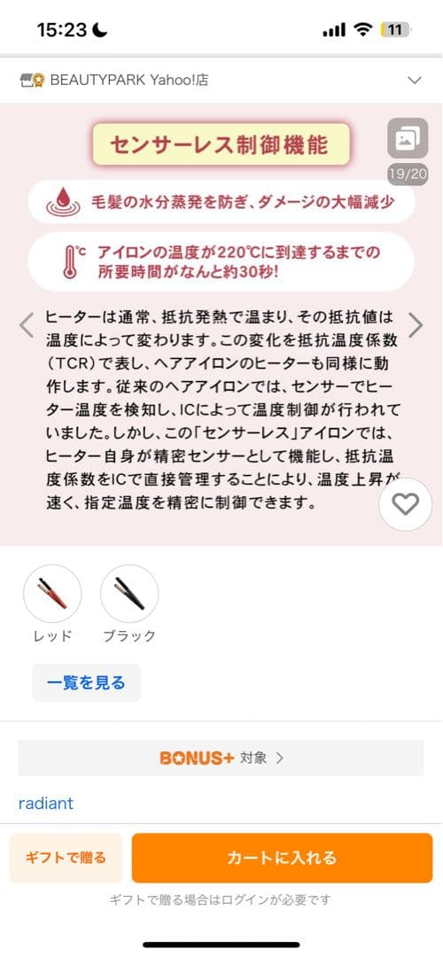 radiant R ストレートヘアアイロン 20mm 新春セール