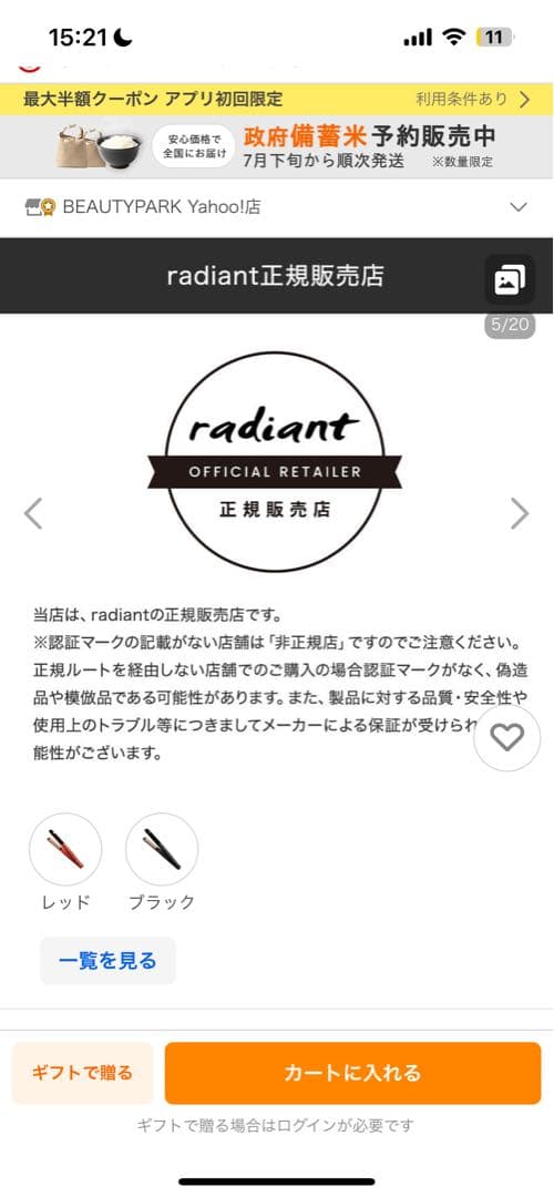 radiant R ストレートヘアアイロン 20mm 新春セール