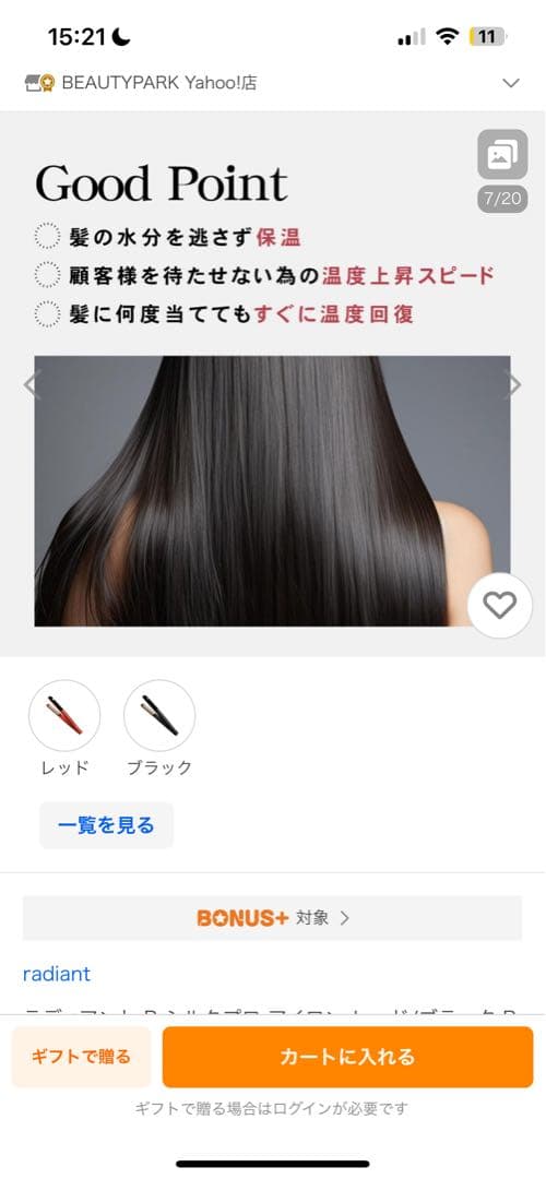 radiant R ストレートヘアアイロン 20mm 新春セール