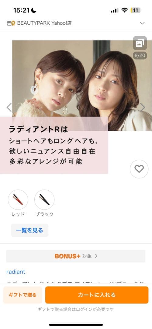 radiant R ストレートヘアアイロン 20mm 新春セール