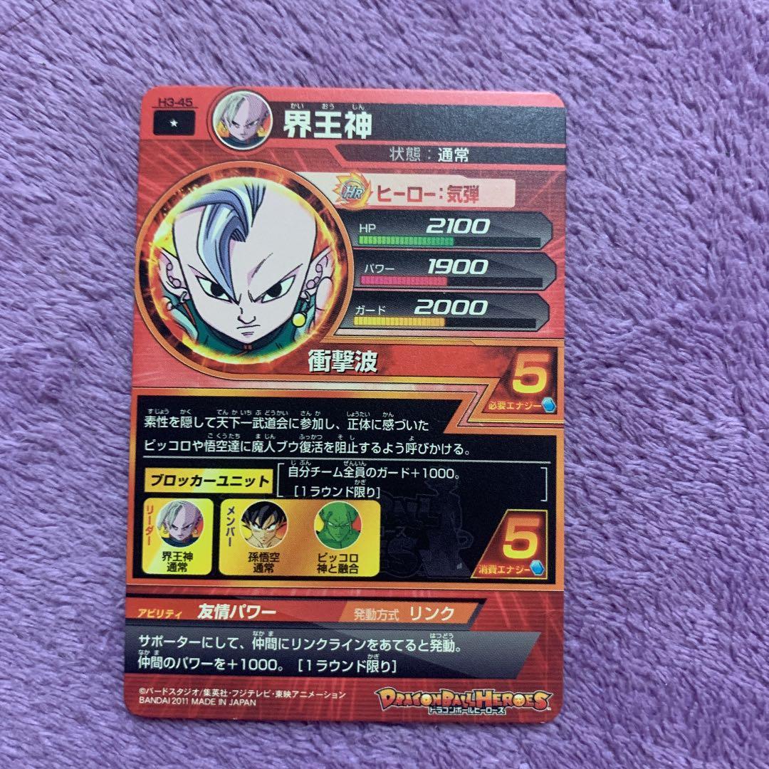ドラゴンボールヒーローズ旧弾