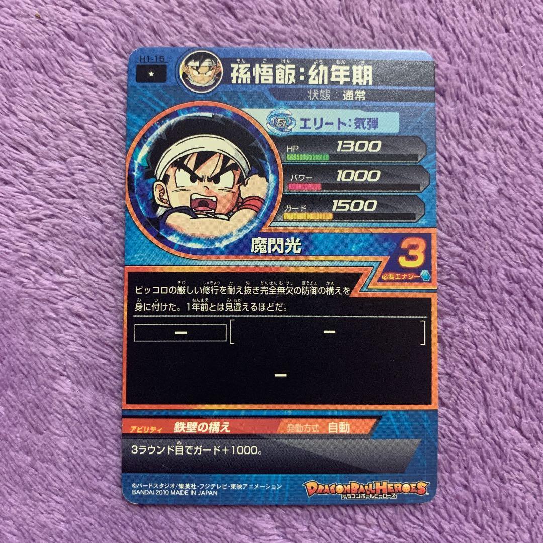 ドラゴンボールヒーローズ旧弾