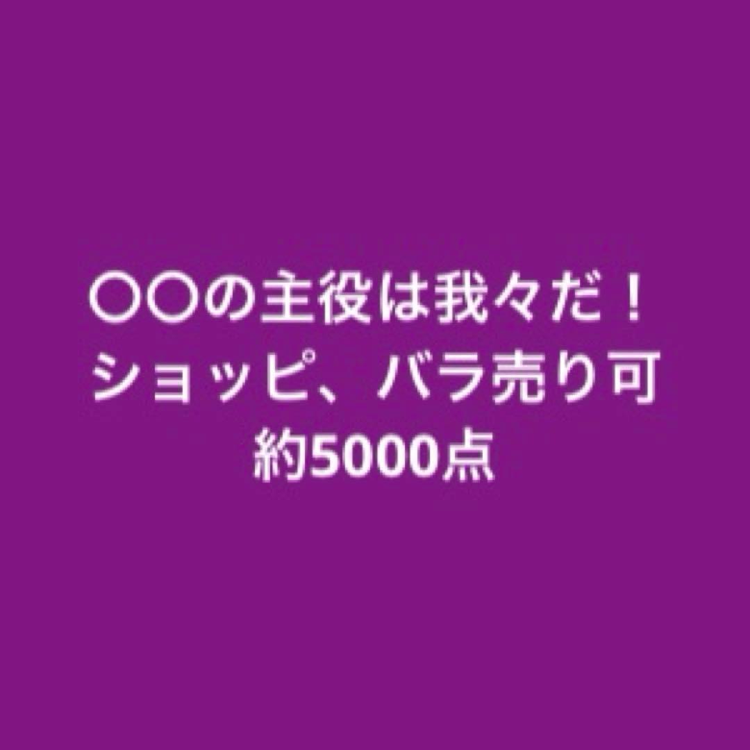 ○○の主役は我々だ 我々だ　魔主役 wrwrd ショッピセット