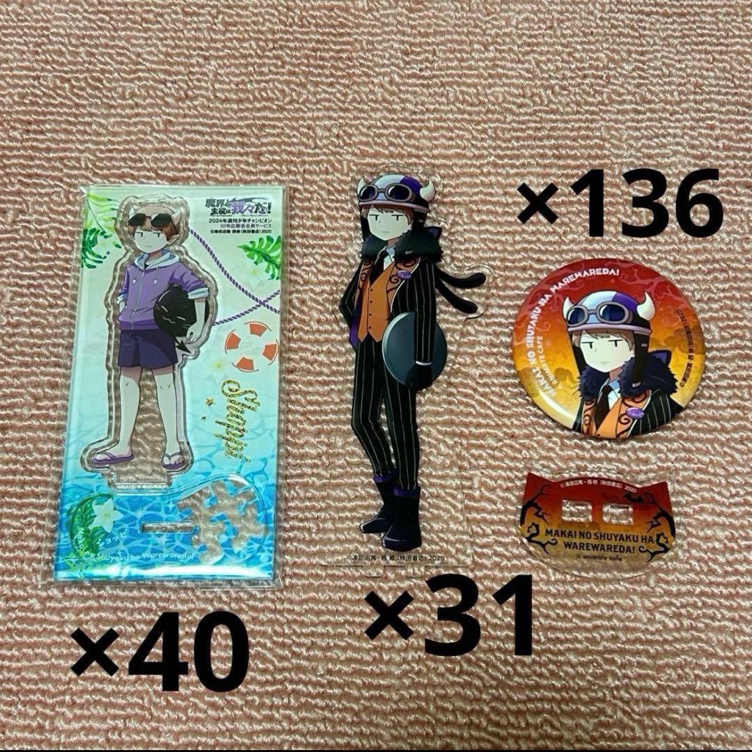 ○○の主役は我々だ 我々だ　魔主役 wrwrd ショッピセット