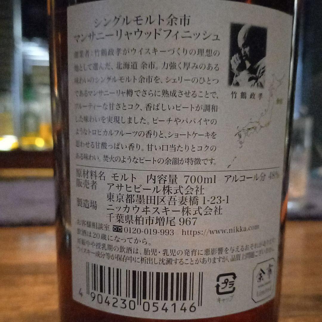 余市マンサニーリャウッドフィニッシュ