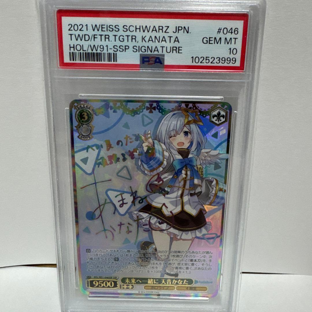 【PSA10 】SSP 未来へ一緒に 天音かなた サイン　ホロライブ