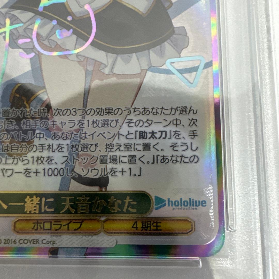 【PSA10 】SSP 未来へ一緒に 天音かなた サイン　ホロライブ