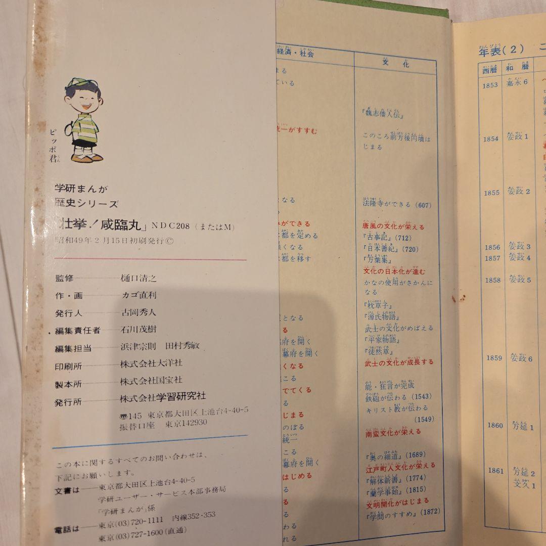 学研まんが■歴史シリーズ8冊 作.画ーカゴ直利