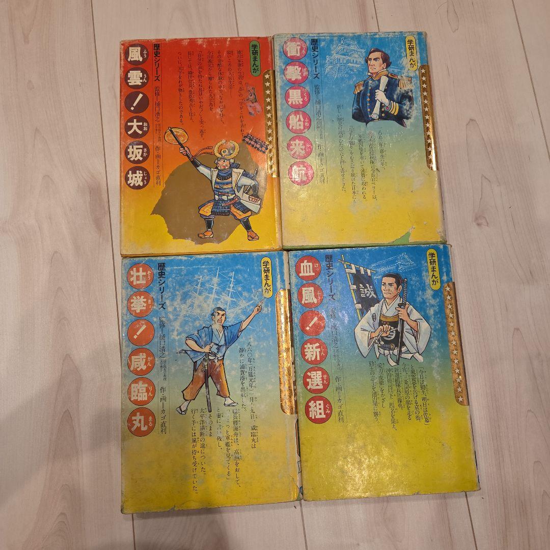 学研まんが■歴史シリーズ8冊 作.画ーカゴ直利