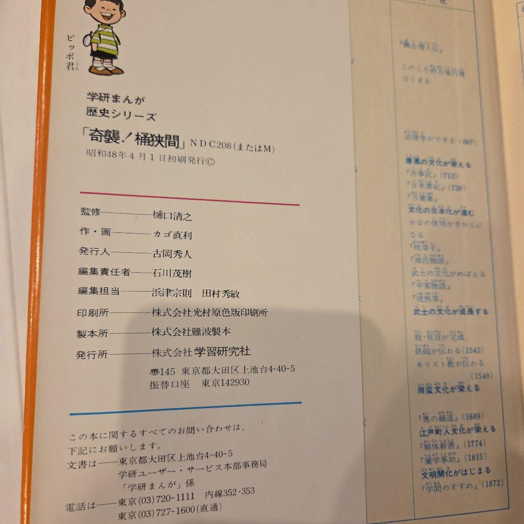 学研まんが■歴史シリーズ8冊 作.画ーカゴ直利