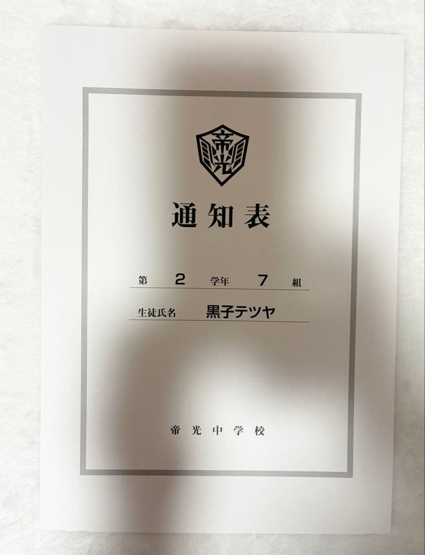 黒子のバスケ　黒子テツヤ　ポストカード　通知表　まとめ売り