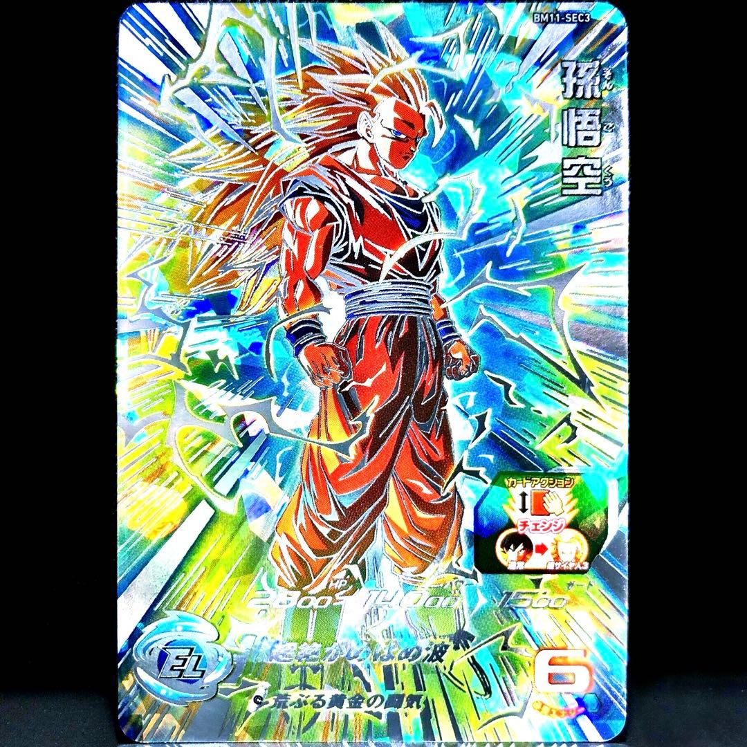 ◆荒ぶる黄金の闘気◆ 孫悟空【超サイヤ人3】SDBH BM11-SEC3 特売