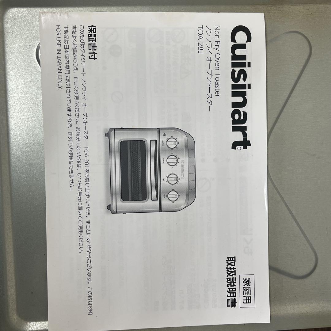 【早い者勝ち★】Cuisinart ノンフライ　オーブントースター　送料無料