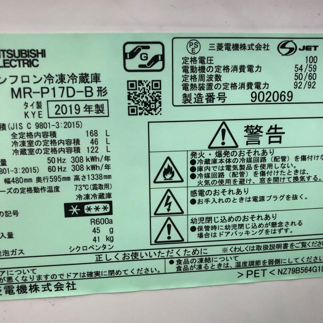 三菱　168L 2019年