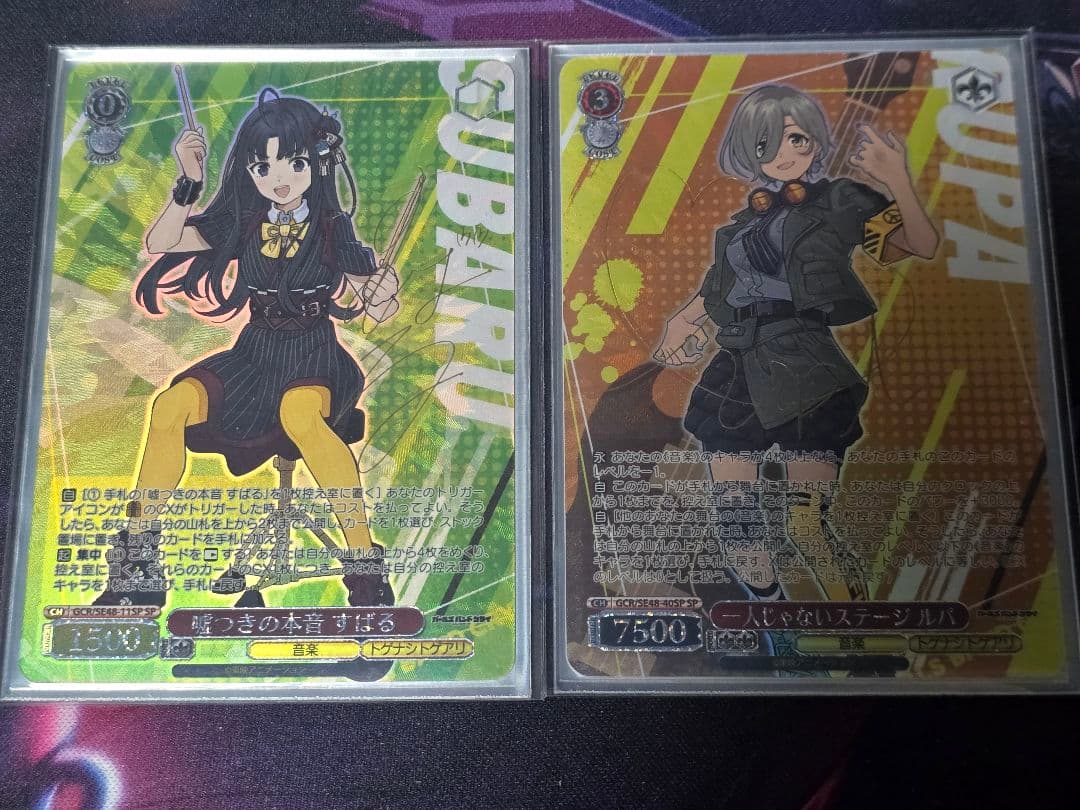 ザ*キ様 ガールズバンドクライ　すばる ルパ sp 2枚セット