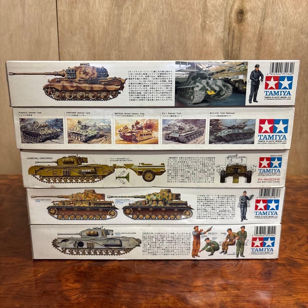 タミヤ　戦車モデルキット5点セット　0126o118