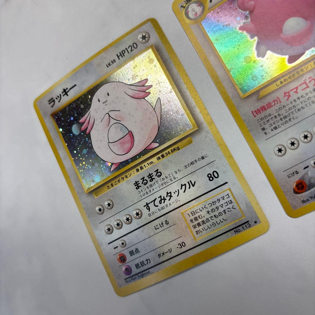 ポケモンカード　旧裏　ラッキー・ハピナス　2枚セット