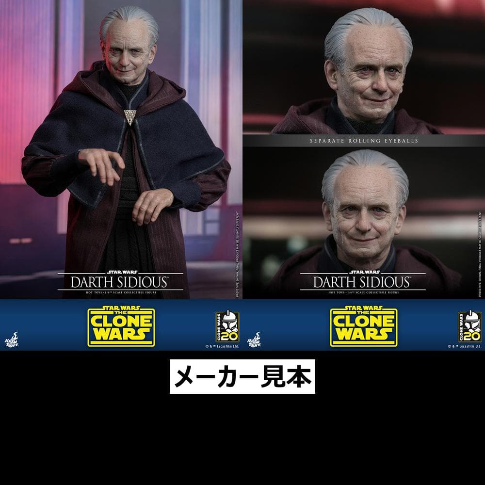 クローン・ウォーズ【ダース・シディアス】1/6フィギュア　ホットトイズ