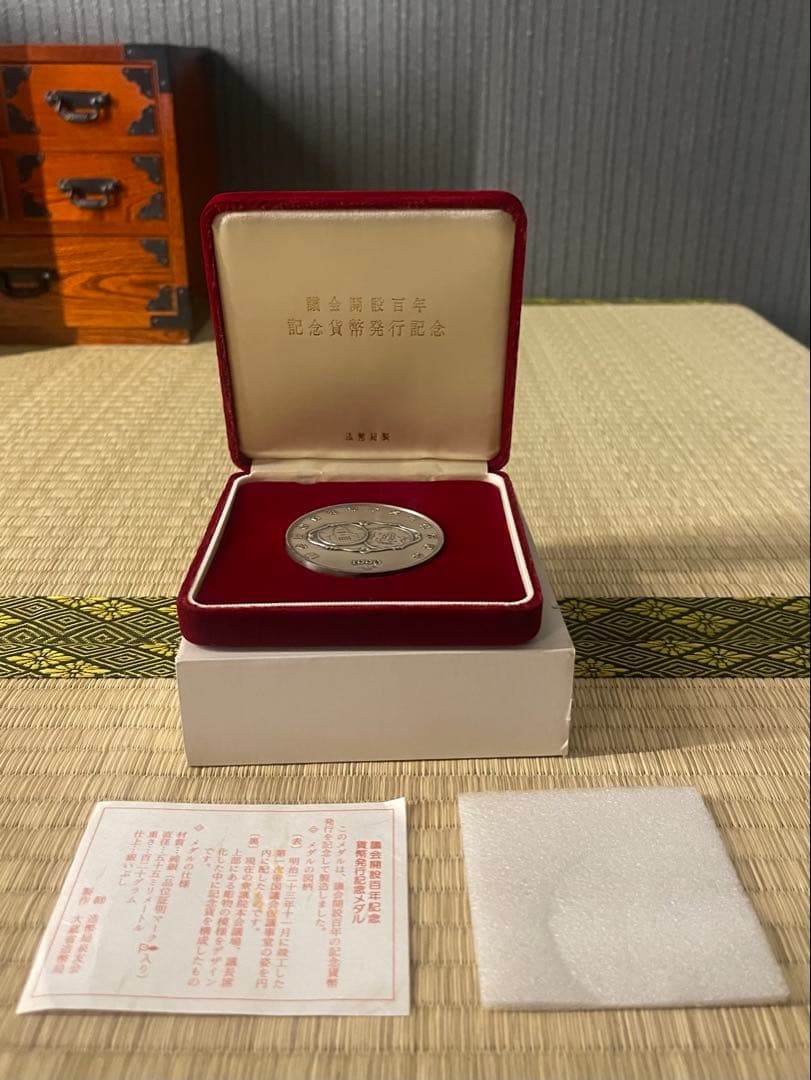 純銀 議会開設100年記念メダル 120g 造幣局刻印 箱付