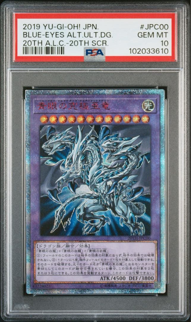 【PSA10】青眼の究極亜竜　20thシークレットレア　遊戯王