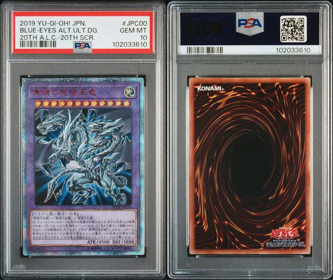 【PSA10】青眼の究極亜竜　20thシークレットレア　遊戯王