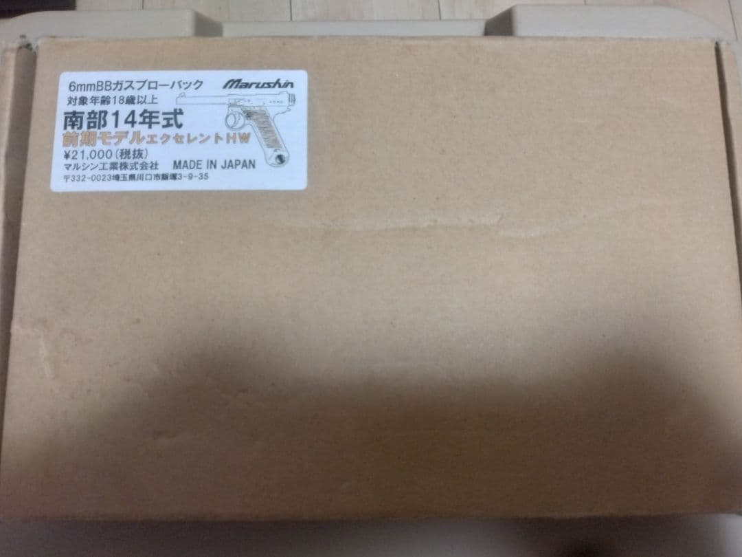 【即日発送】南部14年式自動拳銃 ガスブローバックエアガン