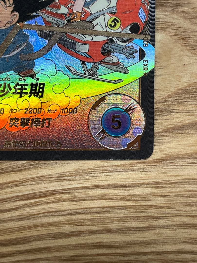 EXR★ EX2-009 孫悟空:少年期　パラレル　ドラゴンボール