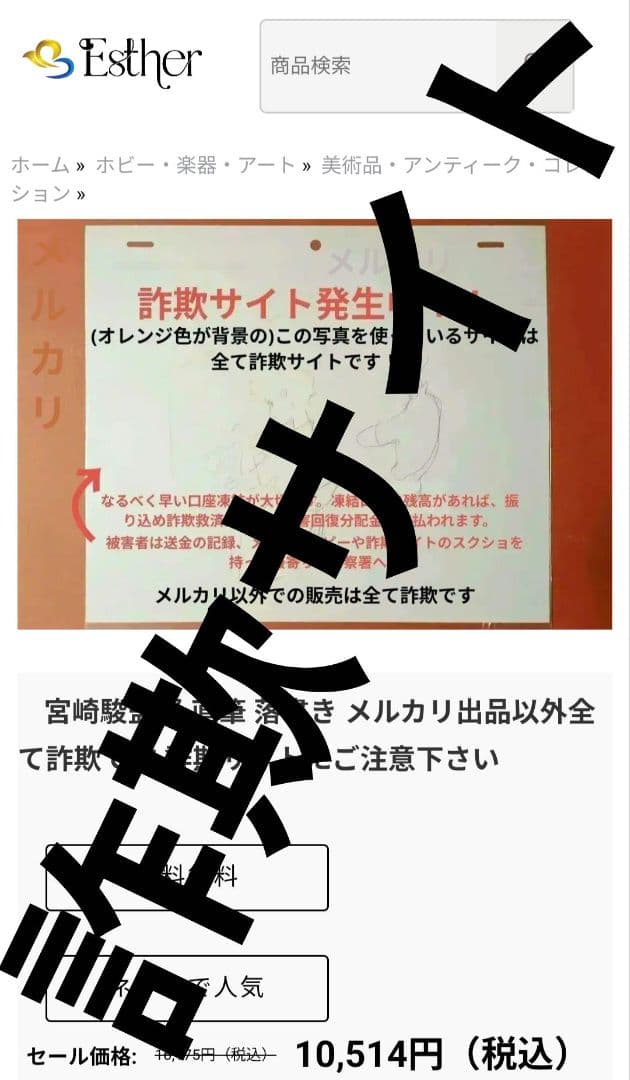 宮崎駿監督 直筆 落書き メルカリ出品以外全て詐欺です 詐欺サイトにご注意下さい