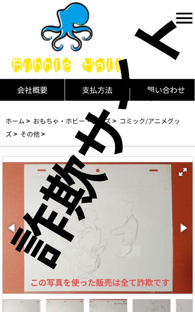 宮崎駿監督 直筆 落書き メルカリ出品以外全て詐欺です 詐欺サイトにご注意下さい