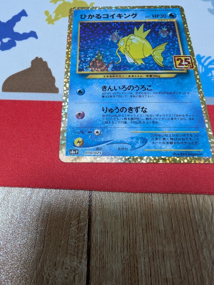 ひかるコイキング HP30 010/025