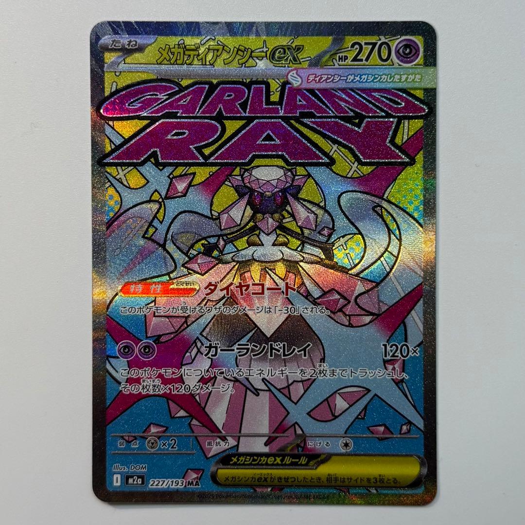 MEGAドリームex MA 10種 10枚 コンプリート まとめ売り