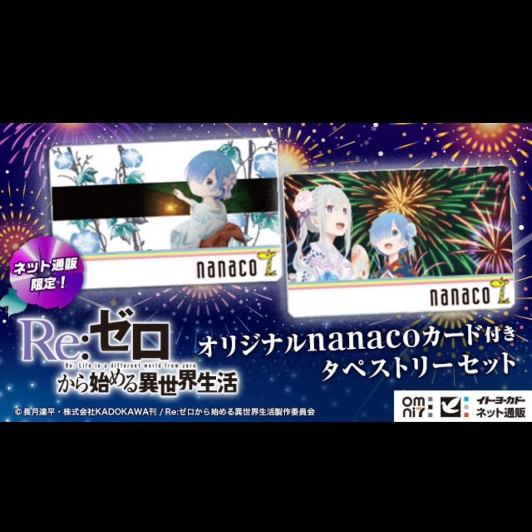 Re:ゼロ タペストリーセット nanacoカード付き