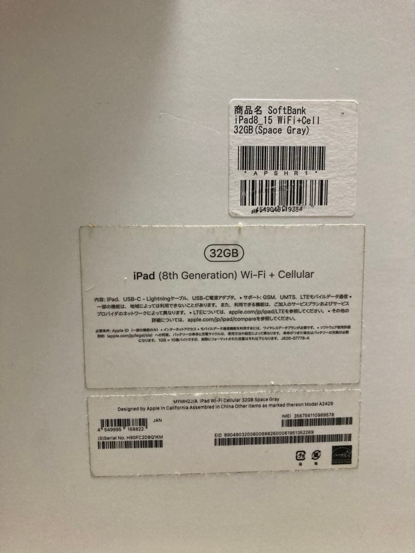 iPad 第8世代 Wi-Fi ＋ Cellular 32GB ペーパーライク