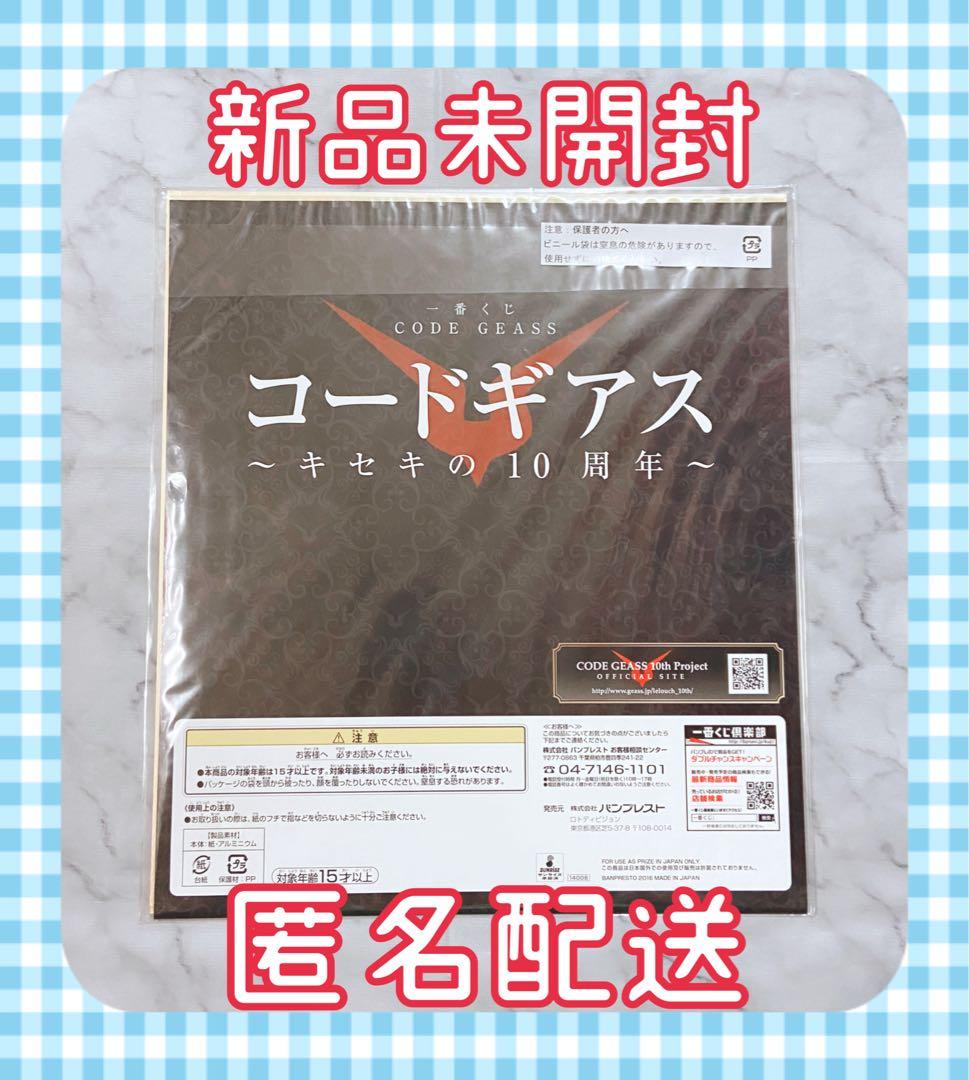 一番くじ コードギアス キセキの10周年 ラストワン 色紙 C.C. レア 希少