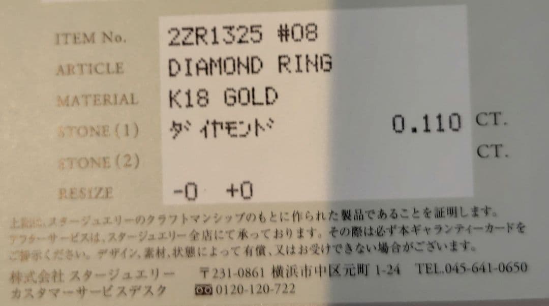 【18金】STAR JEWELRY ダイヤモンド　0.11ct