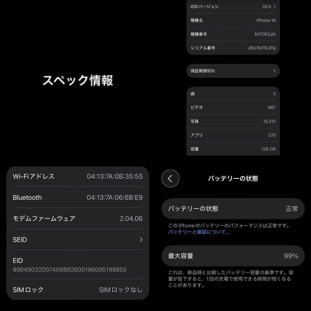 超美品 iPhone16 無印 128GB ホワイト SIMフリー