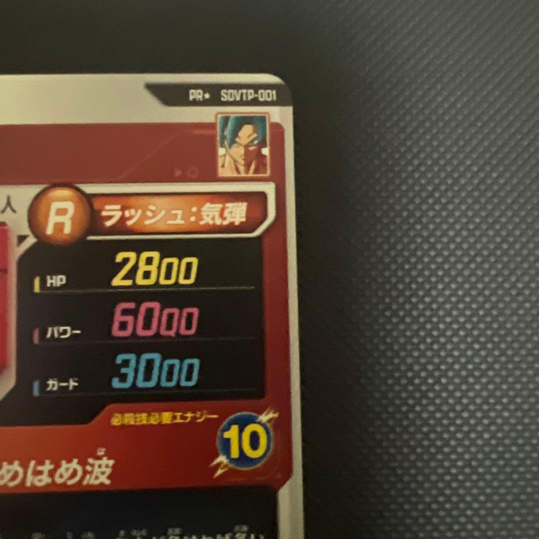 ドラゴンボールスーパーダイバーズ大会プロモ孫悟空パラレル