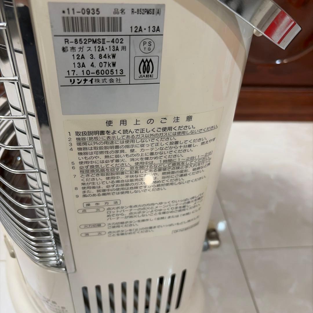 リンナイ 都市ガス　ガスストーブ