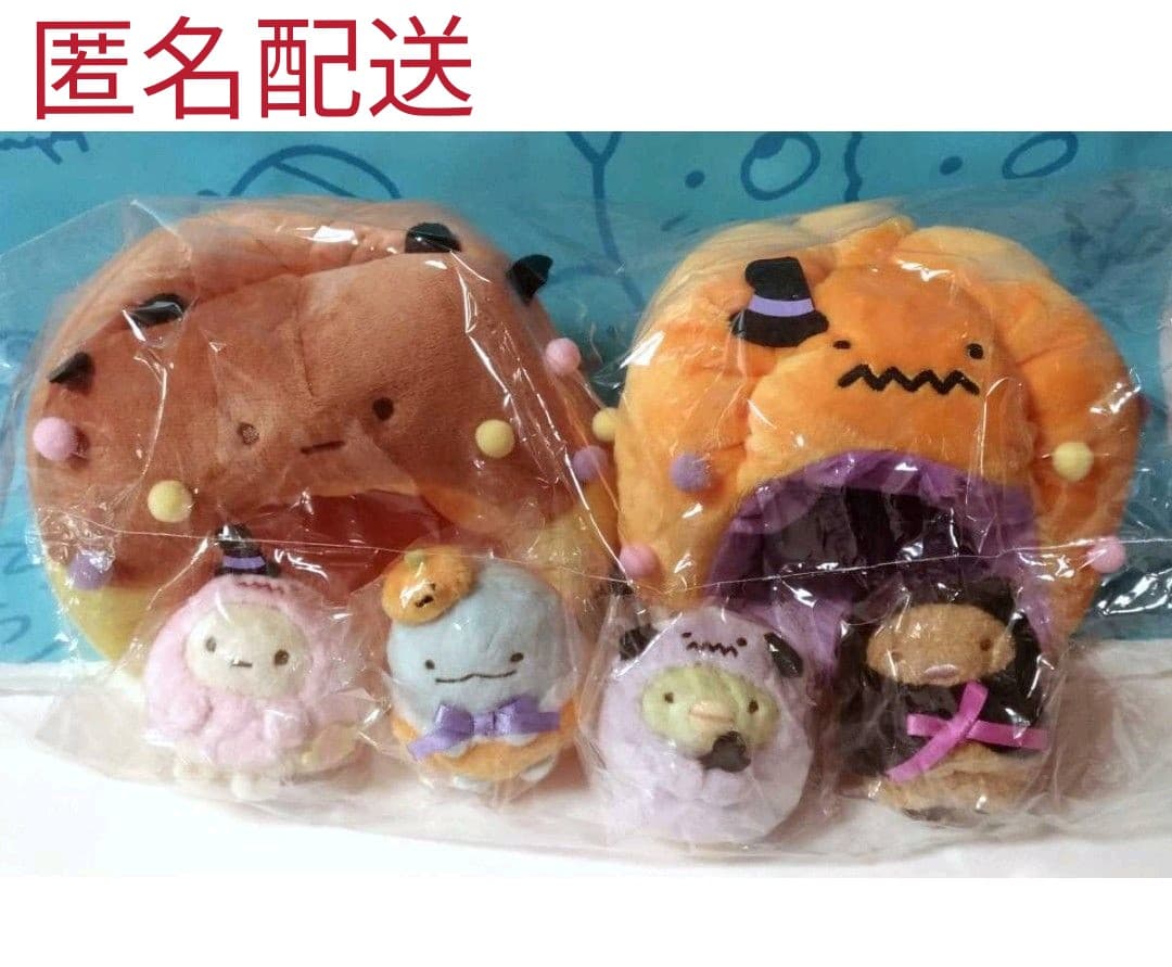 すみっコぐらし 2018年 サンエックスネットショップ限定 ハロウィンぬいぐるみ