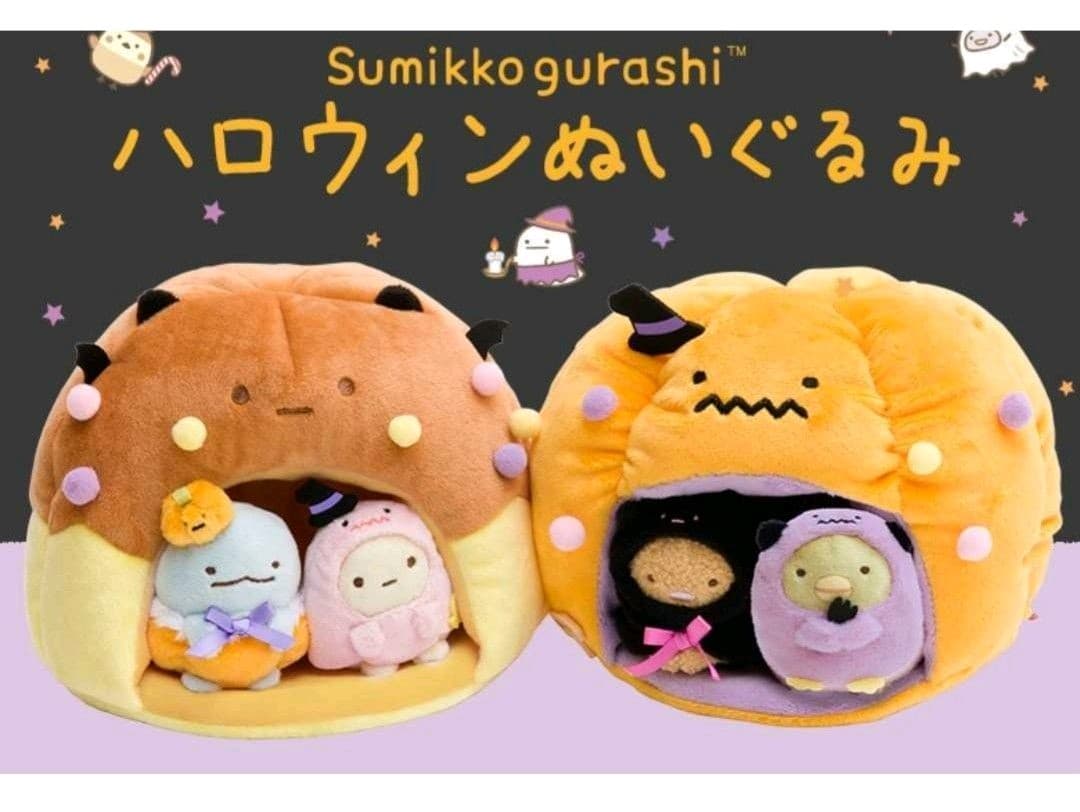 すみっコぐらし 2018年 サンエックスネットショップ限定 ハロウィンぬいぐるみ