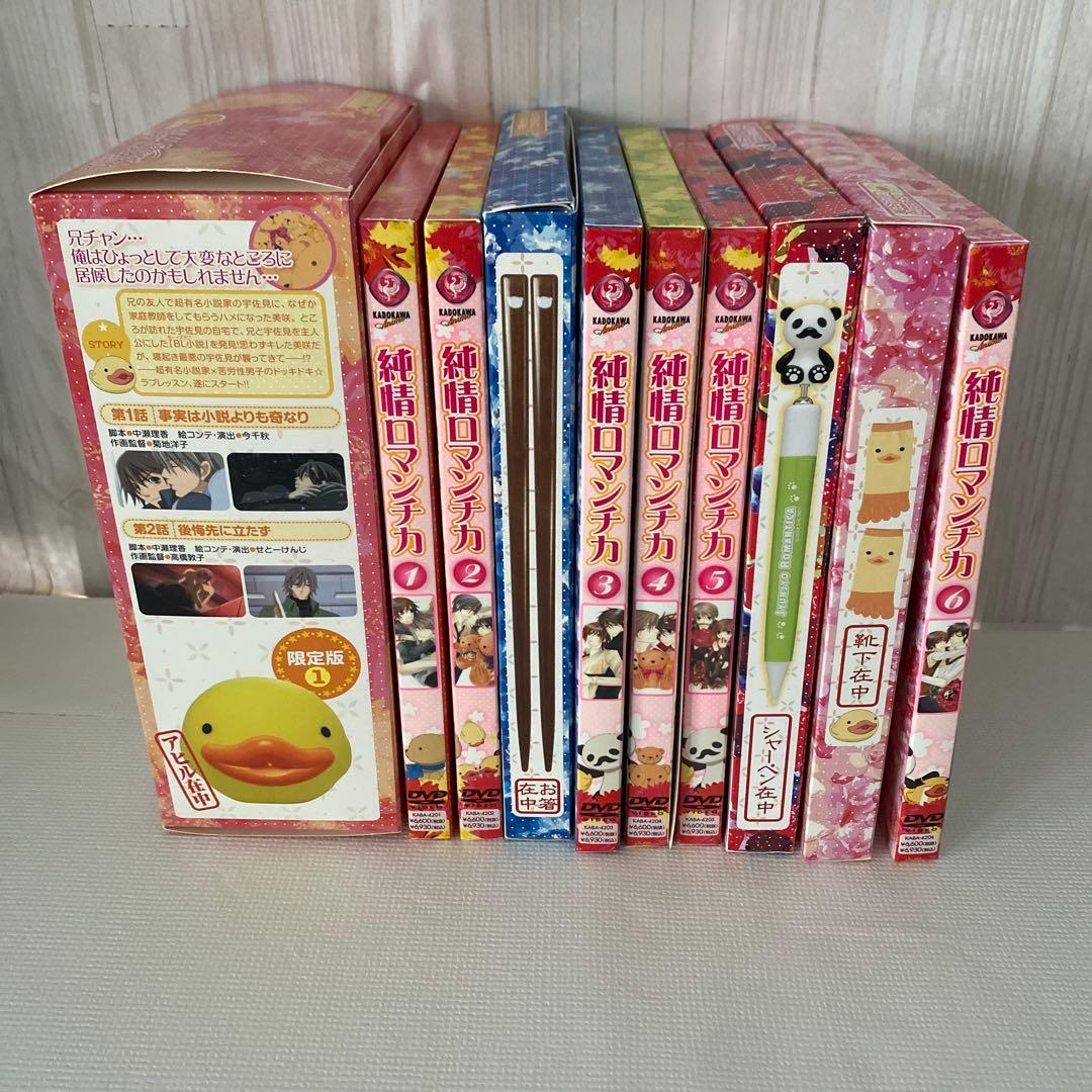 純情ロマンチカ 純ロマ DVD 限定版 1～6 セット