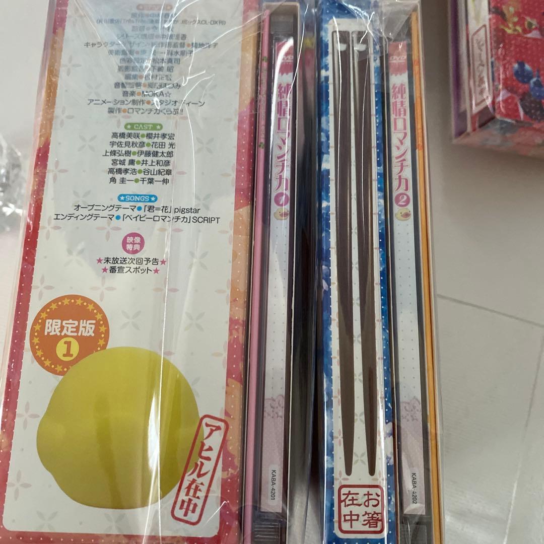 純情ロマンチカ 純ロマ DVD 限定版 1～6 セット