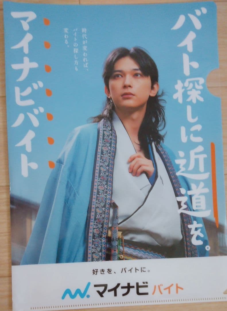 吉沢亮 非売品 クリアファイル 入手困難 希少品 マイナビ